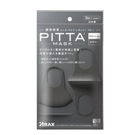 PITTA MASK グレー 3枚 マスク3980円(税込)以上で送料無料
