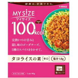 大塚食品 100kcal マイサイズ タコライスの素 辛口×10個3980円(税込)以上で送料無料