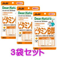 ネコポス発送　送料無料　ディアナチュラスタイル　ビタミンB郡　60粒×3袋　栄養機能食品