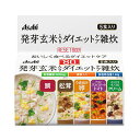 送料無料　リセットボディ 発芽玄米入りダイエットケア雑炊 5食　×6箱セット　★