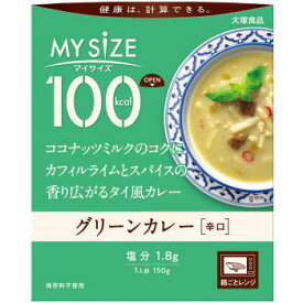 大塚食品 100kcal マイサイズ グリーンカレー 150g×30送料無料