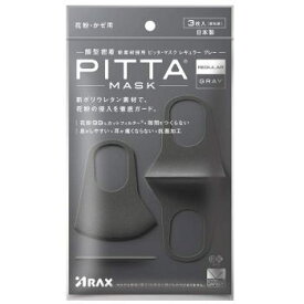 PITTA MASK グレー 3枚 マスク3980円(税込)以上で送料無料