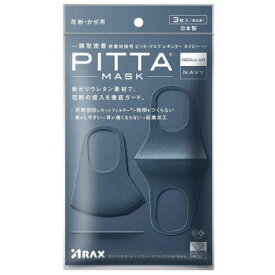 PITTA MASK ネイビー 3枚 マスク3980円(税込)以上で送料無料