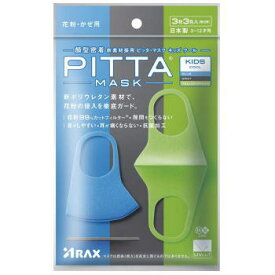PITTA MASK KIDS クール 3枚 マスク3980円(税込)以上で送料無料