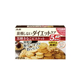 15個ご購入で送料無料　リセットボディ 　黒糖 きなこビスケット 16枚×4袋 ／ アサヒ リセットボディー ／ ダイエット3980円(税込)以上で送料無料