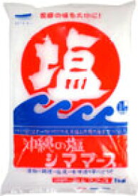 青い海　沖縄の塩シママース　1kg　3980円(税込)以上で送料無料　【食品】