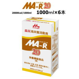 クリニコ　MA-R2.0 紙パック 2000kcal　1000ml x 6　　送料無料【栄養】