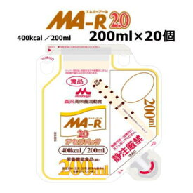 クリニコ　MA-R2.0 アセプバッグ 400kcal　200ml x 20　　送料無料【栄養】