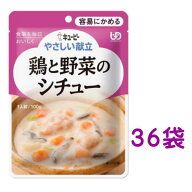 キューピー やさしい献立 Y1-14 鶏と野菜のシチュー 100g×36袋 容易にかめる 【栄養】送料無料