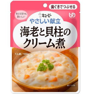 キューピー やさしい献立  Y2−19  海老と貝柱のクリーム煮 100g×36袋 歯ぐきでつぶせる 【栄養】送料無料
