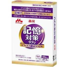 クリニコ メモリービフィズス記憶対策サプリ40カプセル 機能性表示食品3980円(税込)以上で送料無料