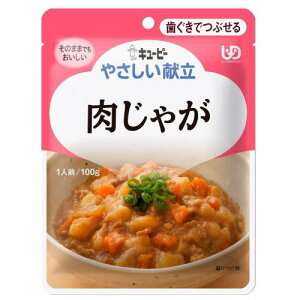 キューピー やさしい献立 肉じゃが100g Y2-20 歯ぐきでつぶせる 【栄養】3980円(税込)以上で送料無料
