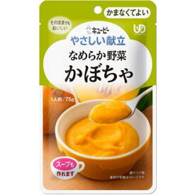 キューピー　やさしい献立　なめらか野菜　Y4−4　かぼちゃ　75g×36袋　かまなくてよい　【栄養】送料無料