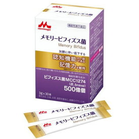 メモリービフィズス菌 3g×30本 認知機能 記憶力 腸内環境 腸活 サプリメント プレバイオティクス クリニコ　【栄養】送料無料