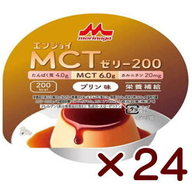 クリニコ　エンジョイMCTゼリー　200　プリン味　72g×24個　【栄養】送料無料
