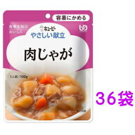 キューピー やさしい献立 肉じゃが Y1-19 100g×36袋 容易にかめる 【栄養】送料無料