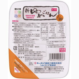キッセイ　新　ゆめごはん　1/40　180g×30個　【栄養】送料無料
