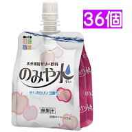 キッセイ のみや水 ほんのりリンゴ風味 150g×36個 水分補給　【栄養】送料無料　★