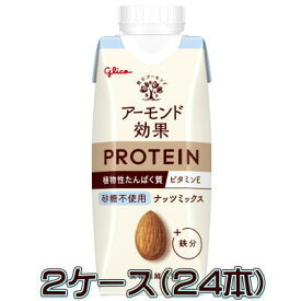 グリコ アーモンド効果 プロテイン ナッツミックス 砂糖不使用 250g×12本×2ケース 常温 【食品】送料無料
