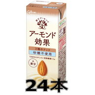 グリコ アーモンド効果 3種のナッツ砂糖不使用 200ml×24本 【食品】送料無料　★