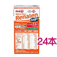 明治　リーナレンMP コーヒーフレーバー 125ml×24 【栄養】送料無料　★
