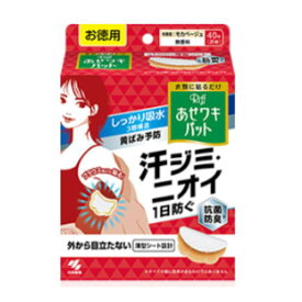 あせワキパット Riff(リフ) モカベージュ お徳用 20組(40枚)3980円(税込)以上で送料無料