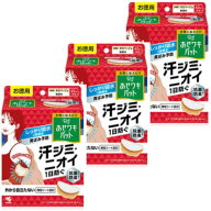 あせワキパット Riff(リフ) モカベージュ お徳用 20組(40枚) ×3　 送料無料