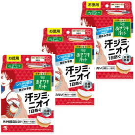 あせワキパット Riff(リフ) モカベージュ お徳用 20組(40枚) ×3　 送料無料
