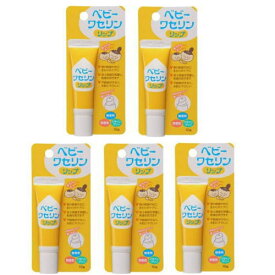 ネコポス発送　送料無料　ベビーワセリンリップ 10g　×5