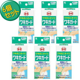 ワキガード 50g　医薬部外品　小林製薬　×6　送料無料　★