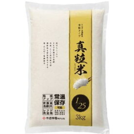 木徳　低たんぱくごはん　たんぱく質調整　真粒米1/25（米粒タイプ）　3kg　送料無料　【栄養】