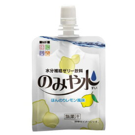 キッセイ のみや水 ほんのりレモン風味 150g×36個 水分補給 ★【栄養】送料無料