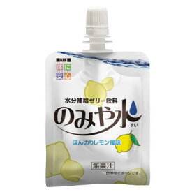 キッセイ　のみや水 ほんのりレモン風味 150g×36個　水分補給 【栄養】送料無料　★