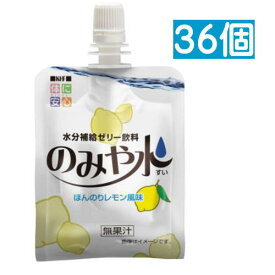 キッセイ のみや水 ほんのりレモン風味 150g×36個 水分補給 ★【栄養】送料無料