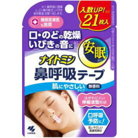 ナイトミン 鼻呼吸テープ 肌にやさしいタイプ 21枚3980円(税込)以上で送料無料