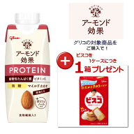 グリコ アーモンド効果 プロテイン マイルドカカオ 250g×12本 常温 たんぱく質 【食品】送料無料　★