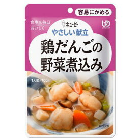 キューピー　やさしい献立　鶏だんごの野菜煮込み　100g　介護食　非常食　区分1　容易にかめる　備蓄 防災 レトルト まとめ買い【栄養】3980円(税込)以上で送料無料