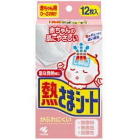 【在庫限り】熱さまシート 赤ちゃん用 12枚3980円(税込)以上で送料無料