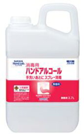 送料無料　サラヤ　ハンドラボ　ハンドアルコール　2.7L　指定医薬部外品