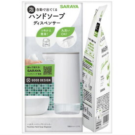 送料無料　サラヤ ノータッチ ハンドソープ ディスペンサー ＋ウォシュボンハーバル薬用ハンドソープセット