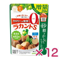 数量限定　在庫限り　 サラヤ ラカントS 顆粒 (130g+20g) ×12袋　送料無料