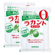 送料無料 ラカントホワイト 1kg ×2袋　★