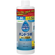 在庫限り　ハンドラボ 手指消毒 スプレー VH 380mL 詰替用 指定医薬部外品3980円(税込)以上で送料無料