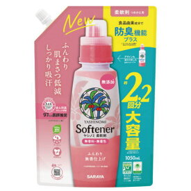 ヤシノミ 柔軟剤 1050mL 詰替用3980円(税込)以上で送料無料