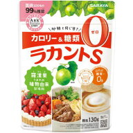 ラカントS 顆粒 130g3980円(税込)以上で送料無料