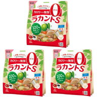 ラカントS　顆粒　720g×3　送料無料　★