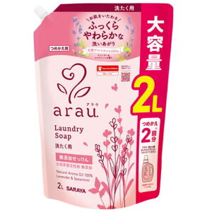 arau.アラウ.洗たく用せっけん 2L 詰替用3980円(税込)以上で送料無料