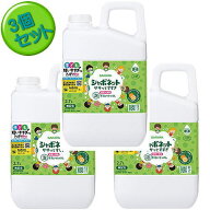 シャボネット　ササッとすすぎ つめかえ用 2.7L×3　送料無料　★