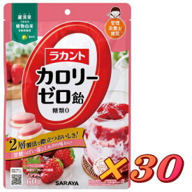 ラカント カロリーゼロ飴 イチゴミルク味 60g×30個　送料無料　★
