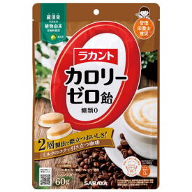ラカント カロリーゼロ飴 ミルク珈琲味 60g3980円(税込)以上で送料無料